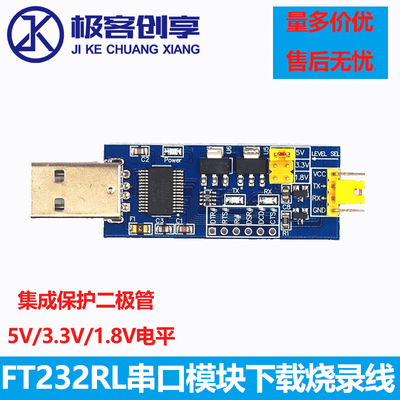FT232RL串口模块 下载烧录线 USB转TTL串口小板5V/3.3V/1.8V电平
