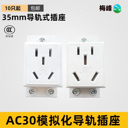 正品华峰AC30多功能数模化插座二三插五孔10A导轨式C45五5眼插座