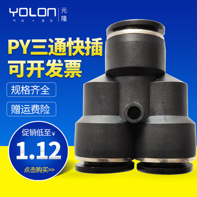 气动快速接头三通气管配件PU气管Y型塑料快插MPY4/6/8/10/12/16MM