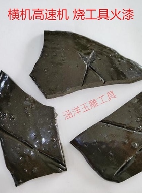 横机工具火漆烧结雕刻工具火漆焊接玉雕工具漆片加沙紫胶紫胶块子