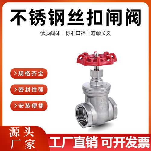 201/304不锈钢丝扣内螺纹闸阀Z15W-16P水暖自来水开关水表阀门4分