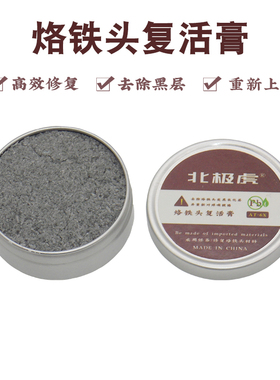 北极虎 电烙铁头复活膏解决焊嘴发黑不沾锡烙铁头氧化修复膏AT-6X