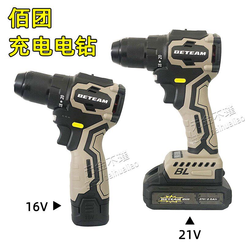 佰团BETEAM充电电钻12V16V21V锂电钻无刷电机手电钻锂电池手枪钻