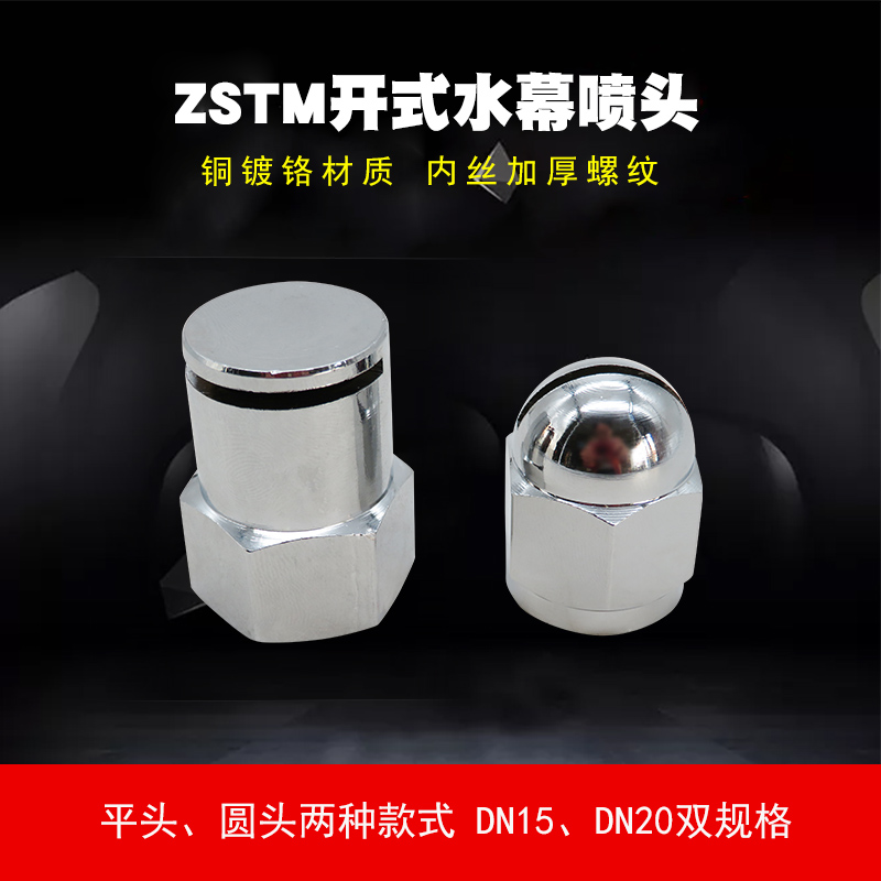 内丝型ZSTM型消防水幕喷头 幕化喷头 幕状喷头 水帘喷头 油罐喷头