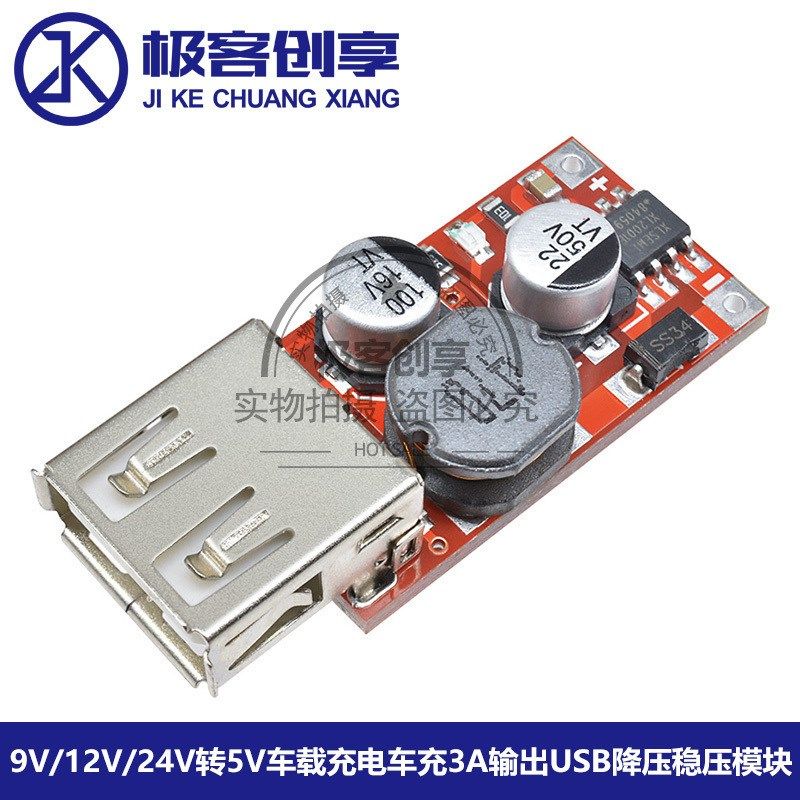 9V/12V/24V转5VDC-DC降压稳压模块车载车充3A输出USB手机充电器