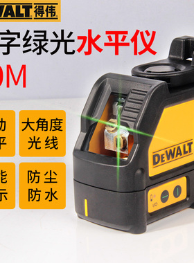 DeWalt得伟工具自动安平十字激光水平仪绿光高精度投线仪DW088CG