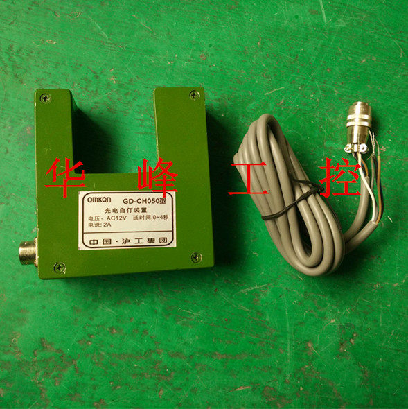 沪工集团 GD-CH050 AC12V 传感器 梳棉机断条自停 光电自停装置