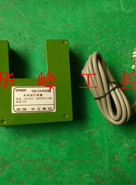 沪工集团 GD-CH050 AC12V 传感器 梳棉机断条自停 光电自停装置