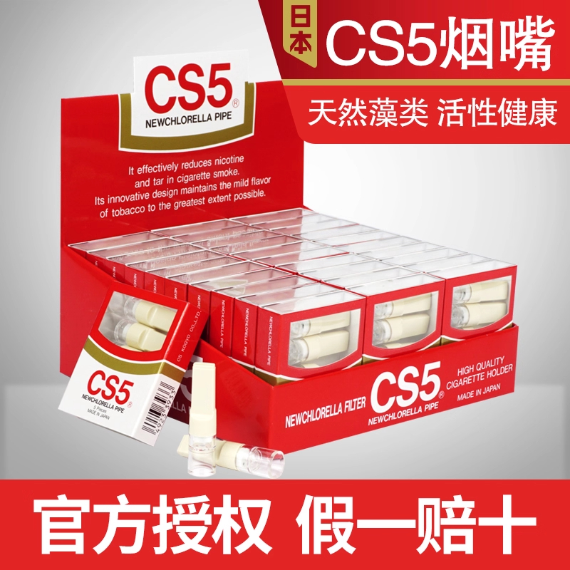 日本原装进口正品CS5一次性滤嘴