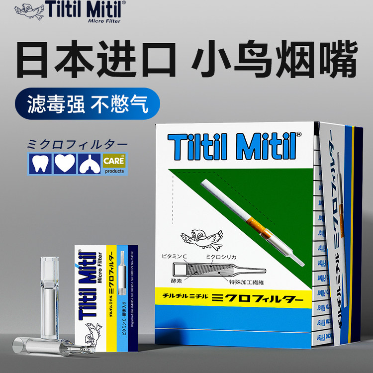 日本小鸟烟嘴进口正品保障一大盒粗烟中细支滤嘴一次性烟嘴