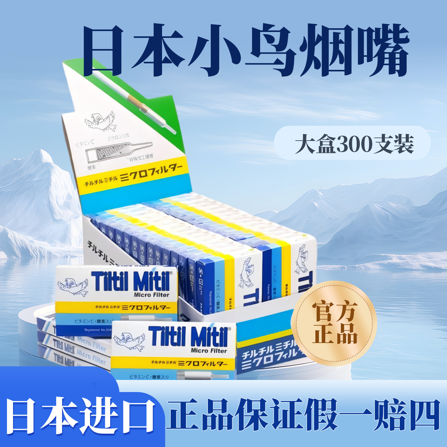 日本进口小鸟烟嘴官方正品