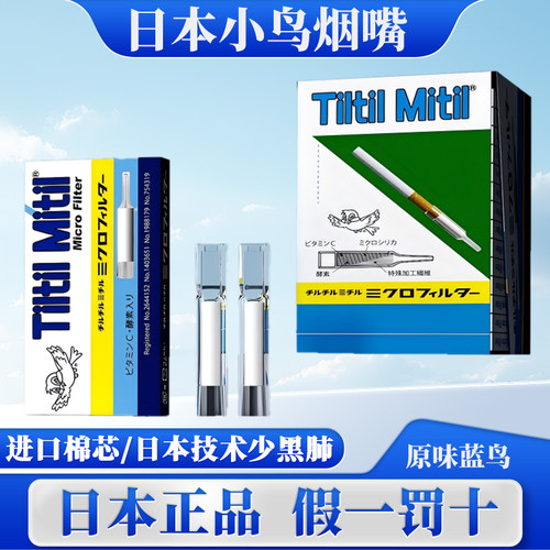 日本进口官方正品小鸟烟嘴