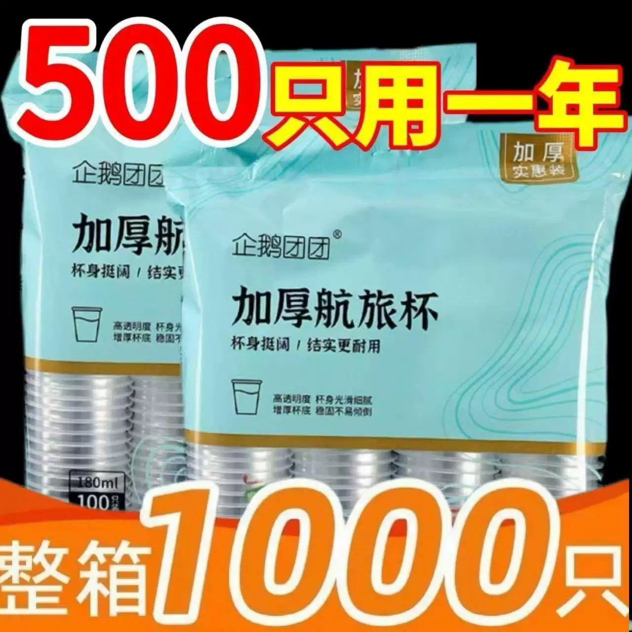 【冲量中】一次性杯子塑料杯50-1000只饮杯整箱家用加厚饮杯水杯