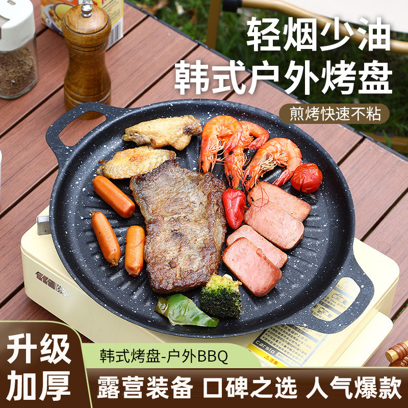 麦饭石烤盘太阳盘韩式烤肉盘卡式炉电磁炉通用烧烤铁板烧户外露营