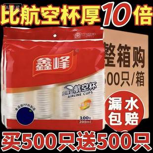 一次性杯子家用饮料杯超厚茶水杯纸杯硬质杯透明加厚航空杯喝水杯