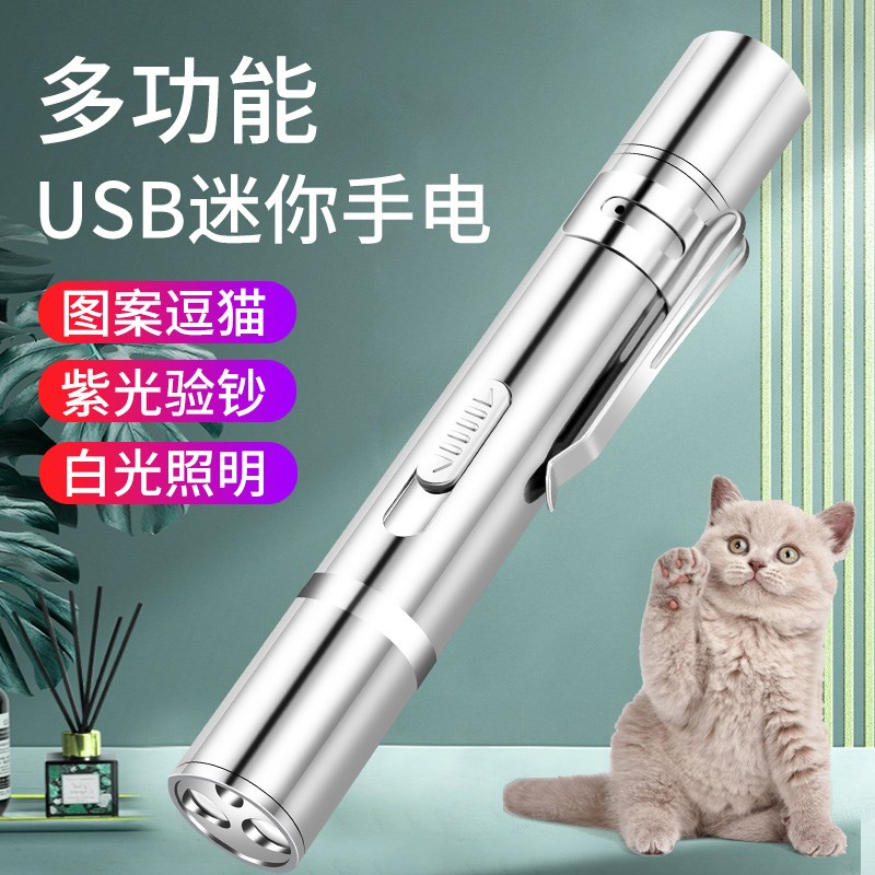 激光笔逗猫棒红外线手电筒激光灯usb充电逗猫多功能幼猫玩具神器