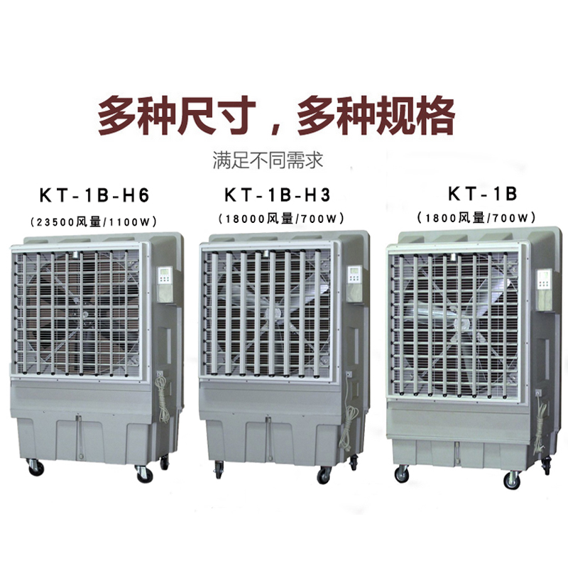 KT-1B-H3移动水冷风机工业水冷式空调大型商用工厂车间大功率单冷