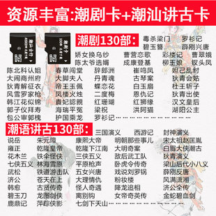 潮汕讲古潮语评书播放器林江陈四文讲古集老人收音机潮剧播放机