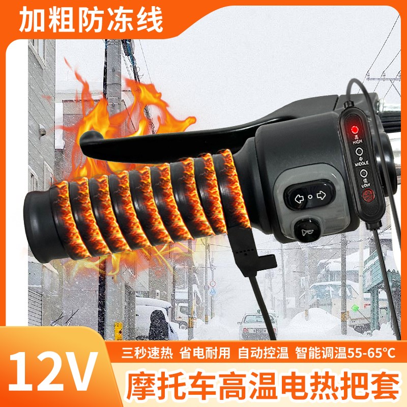 摩托车12V电加热手把充电发热把手套冬季高温踏板电动车保暖车把