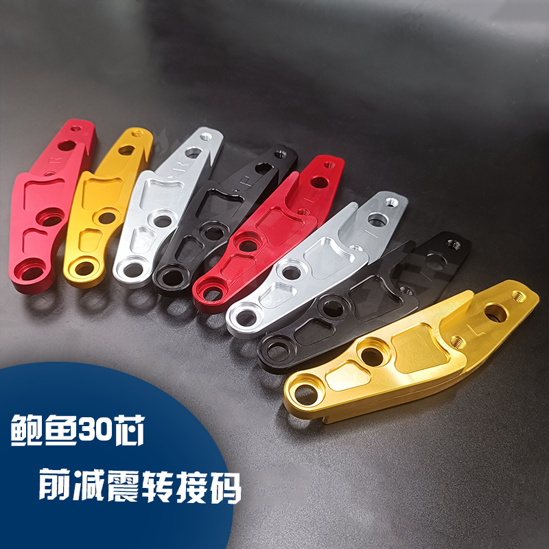 法斯特前叉大鲍鱼200/220转接码30/33芯前避震左右转接码卡钳座