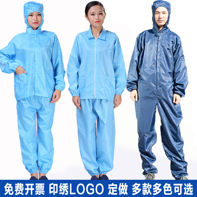 无尘服连体带帽防尘服分体防静电衣服喷漆洁净电子厂男女工作服