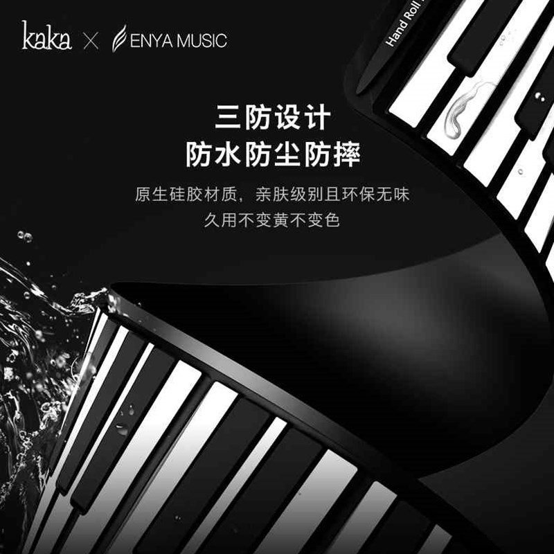 白熊音乐恩雅手卷电子钢琴便携式88键初学者学生女男键盘