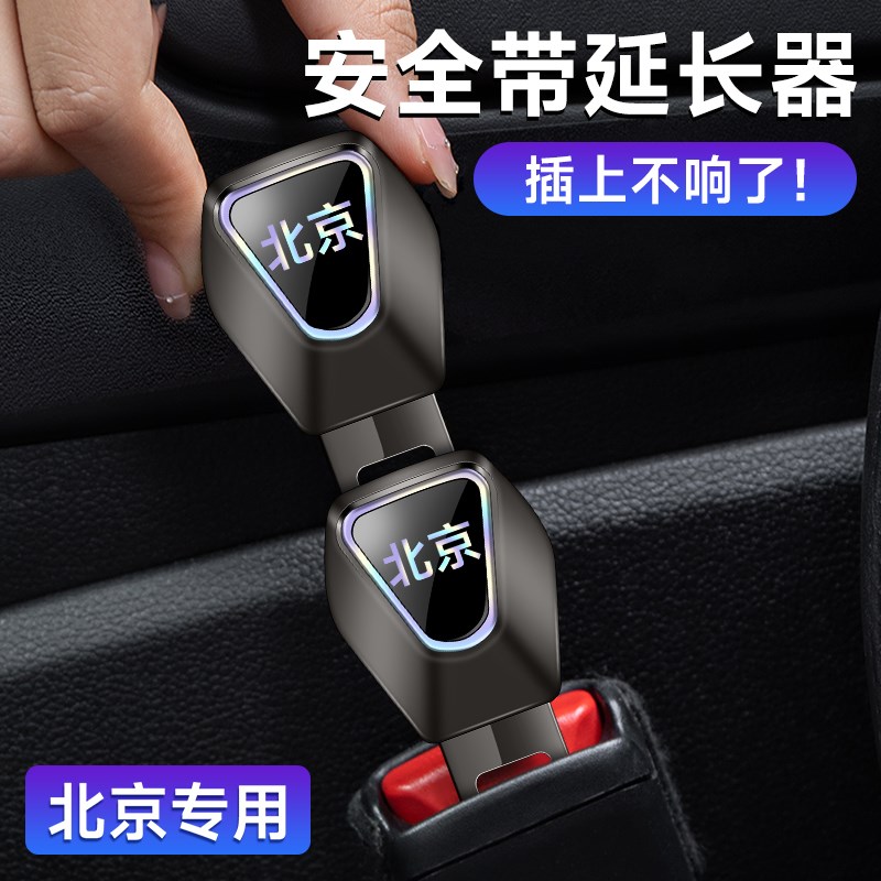 北京越野bj40 bj60 bj80 bj90 bj30汽车安全戴延长带接头插口卡片