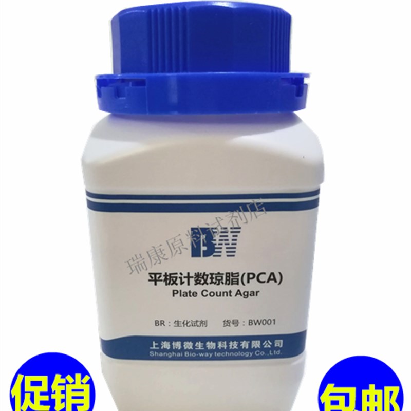 250g平板计数琼脂培养基PCA实验室微生物检验试剂干粉培养基100g