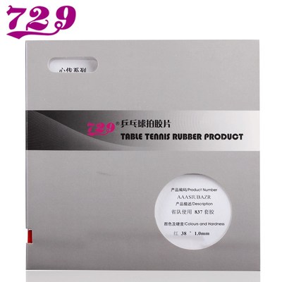 旋转 729省队心传802-40 正胶755长胶837乒乓球563套胶799生胶804