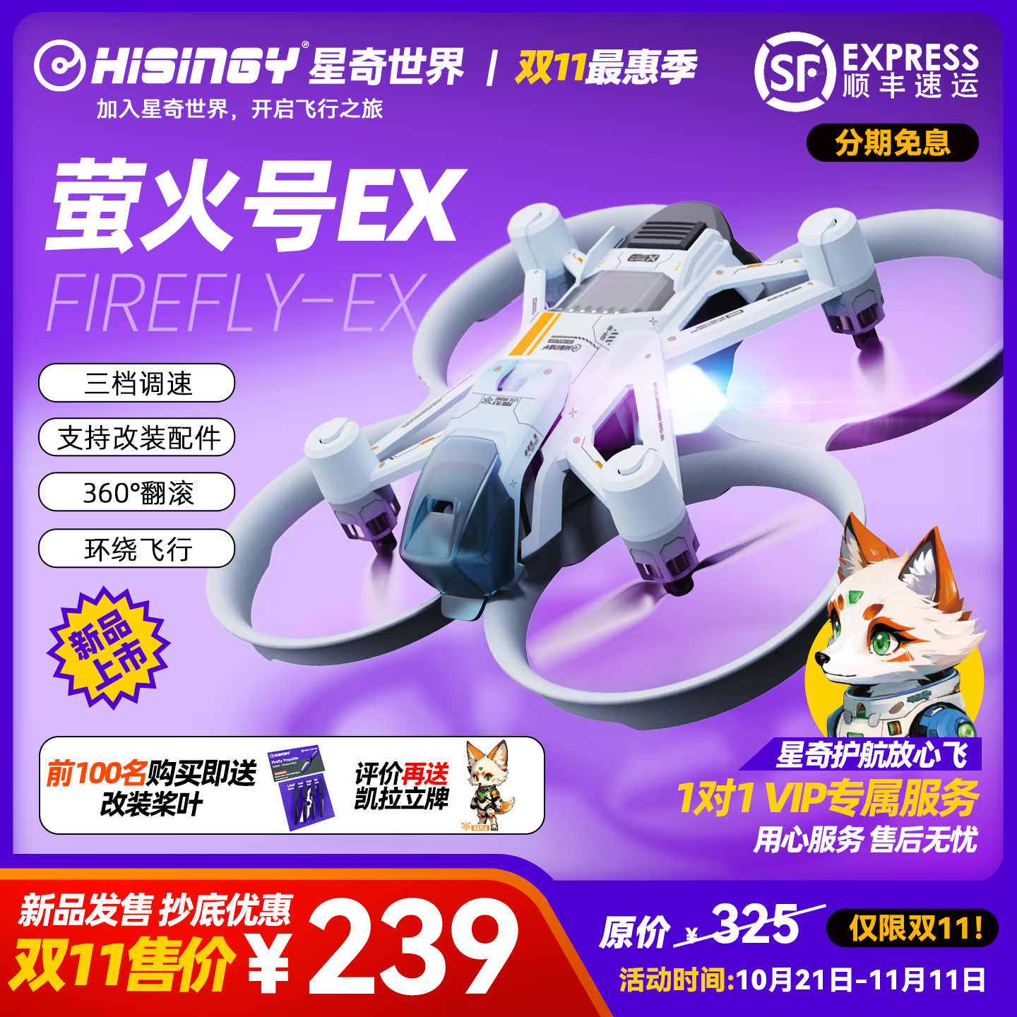 星奇世界萤火号EX新手入门无人机玩具学生遥控飞机儿童飞行器