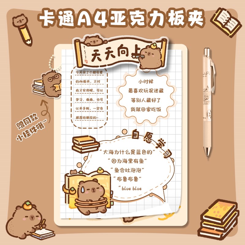 逢考必过卡皮巴拉写字板垫板a4板夹亚克力文件试卷夹多功能学生用