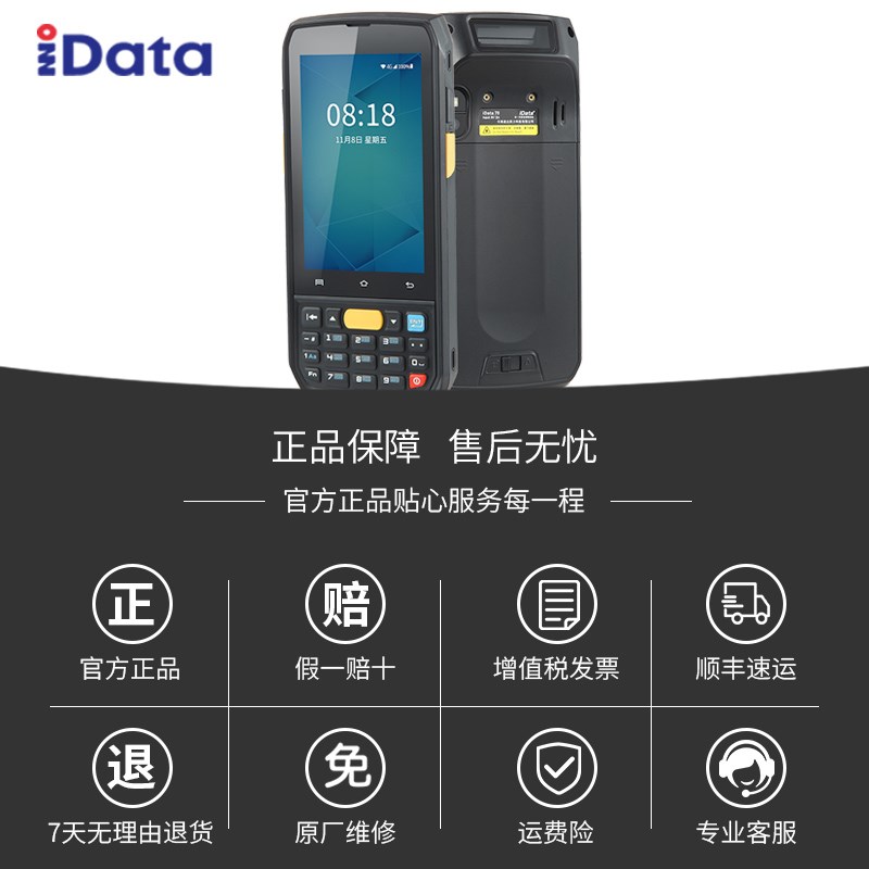 iData70手持终端PDA键盘无线出入库盘点机安卓条码数据采集器ERP