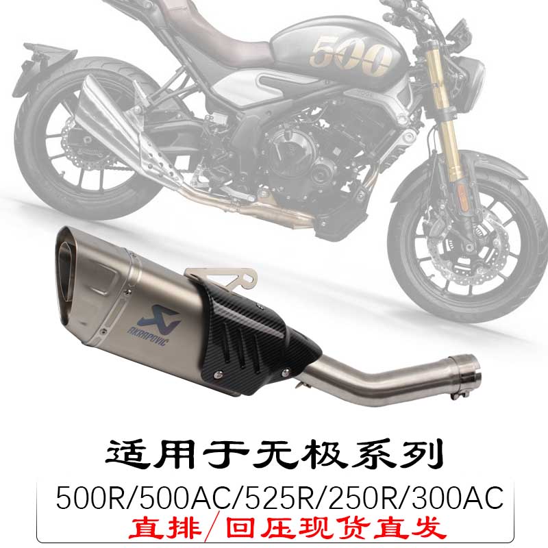摩托车改装排气无极300/500改装排气管跑车音管无极300ac/rr排气