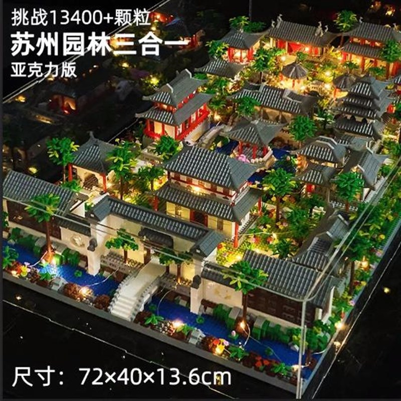 苏州园林总院积木小颗粒拼图玩具男孩益智拼装立体国风古建筑模型