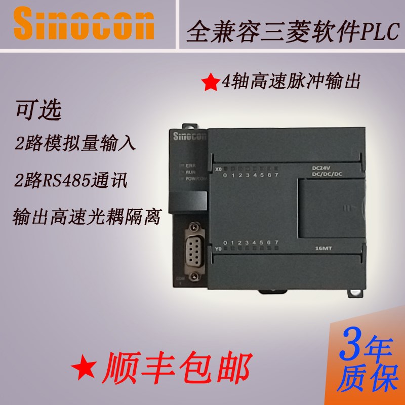 16点国产PLC工控板4轴脉冲CAN总线兼容FX1N 2N系列可编程控制器