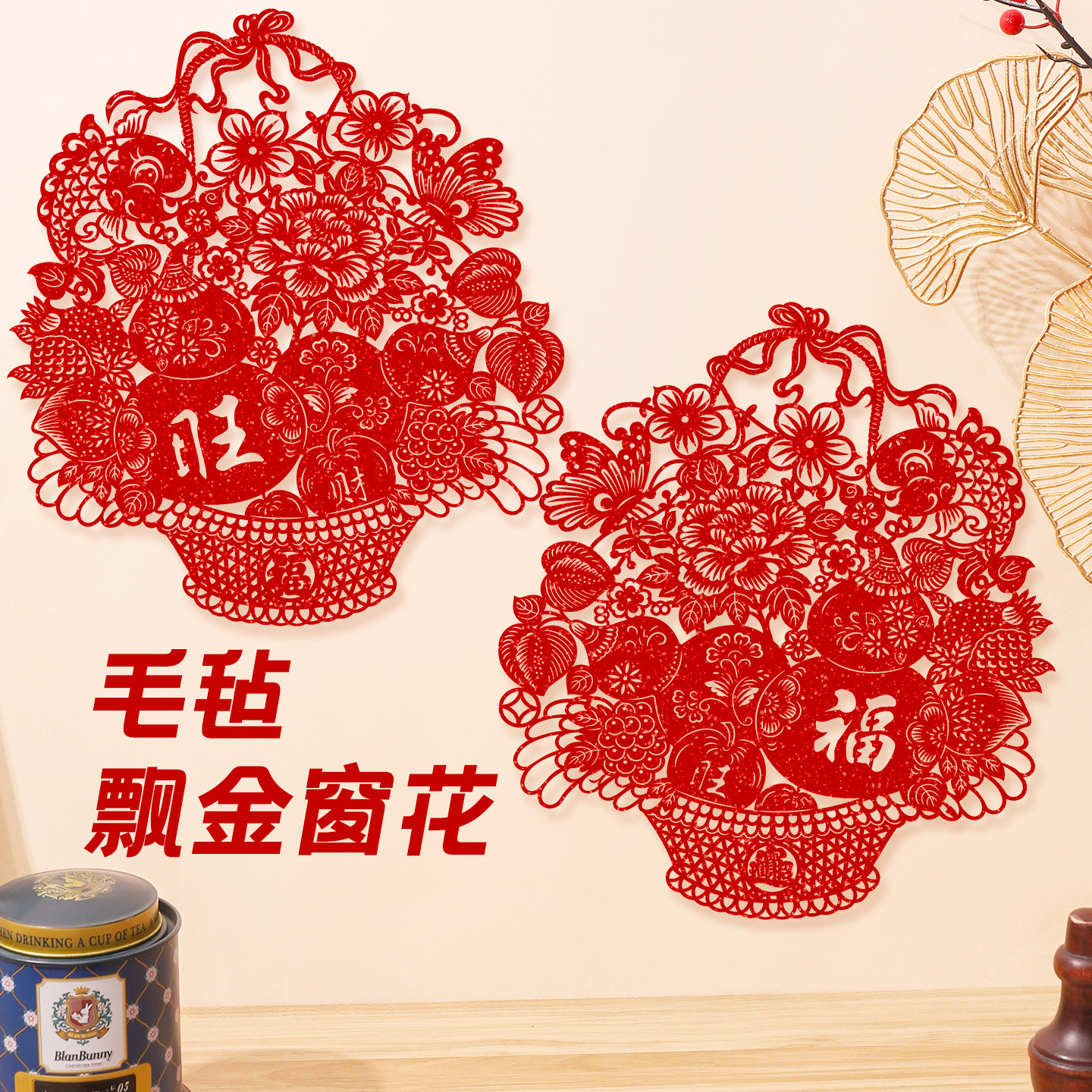 2026马年春节装饰新年福字门贴特色雕刻植绒布剪纸窗花玻璃贴墙贴,节庆用品/礼品,喜字/剪纸/贴纸,淘宝优惠券,粉丝福利购,淘宝优惠卷