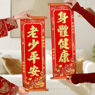 手持对联2026马年新款新年装饰挥春春节手拿四字春联挂轴舞台表演