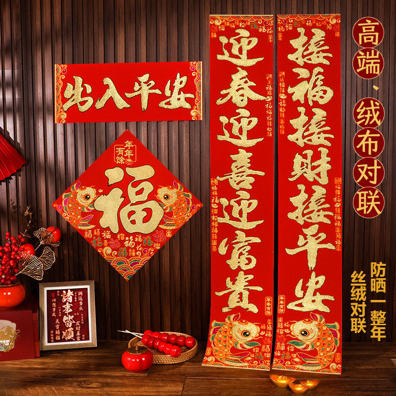 对联2026马年新款春节高档新年装饰过年立体福字门贴大门自粘春联,节庆用品/礼品,对联,淘宝优惠券,粉丝福利购,淘宝优惠卷