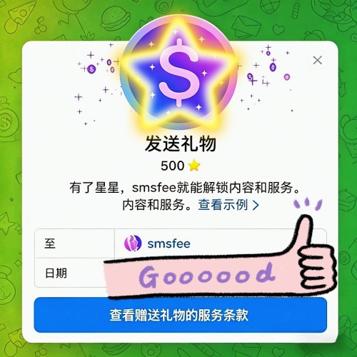 sms fee解决订阅会员星星代充值赠送游戏礼物premium礼品卡