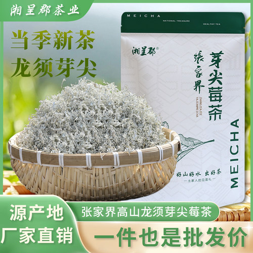 湘呈郡张家界莓茶官方旗舰店芽尖咽喉养生茶正品霉茶芽尖藤茶湖南