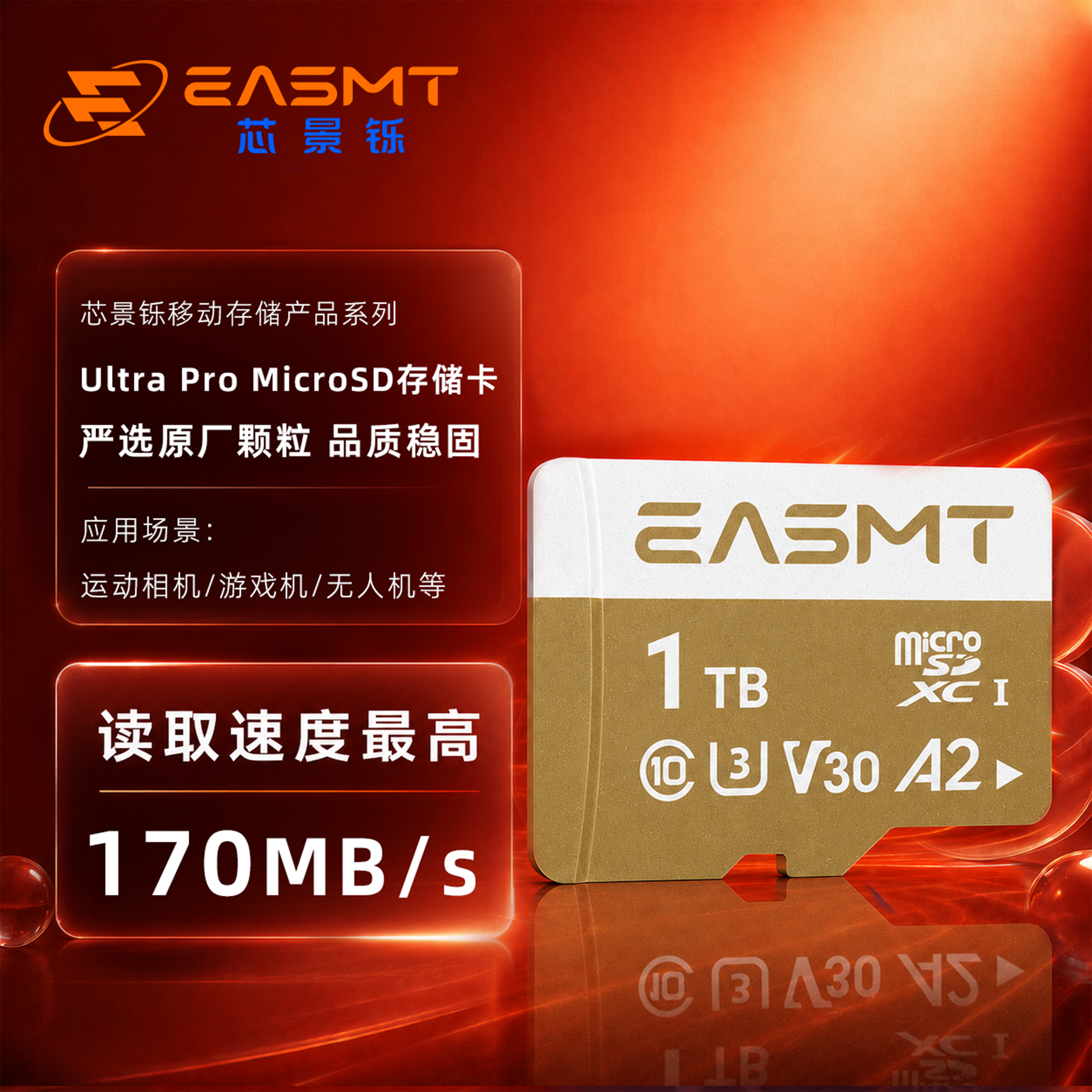 芯景铄UltraPro汽车行车记录仪监控存储/闪存MicroSD摄像头TF