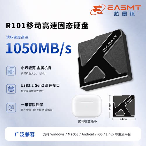 EASMTR101移动固态硬盘USB3.2