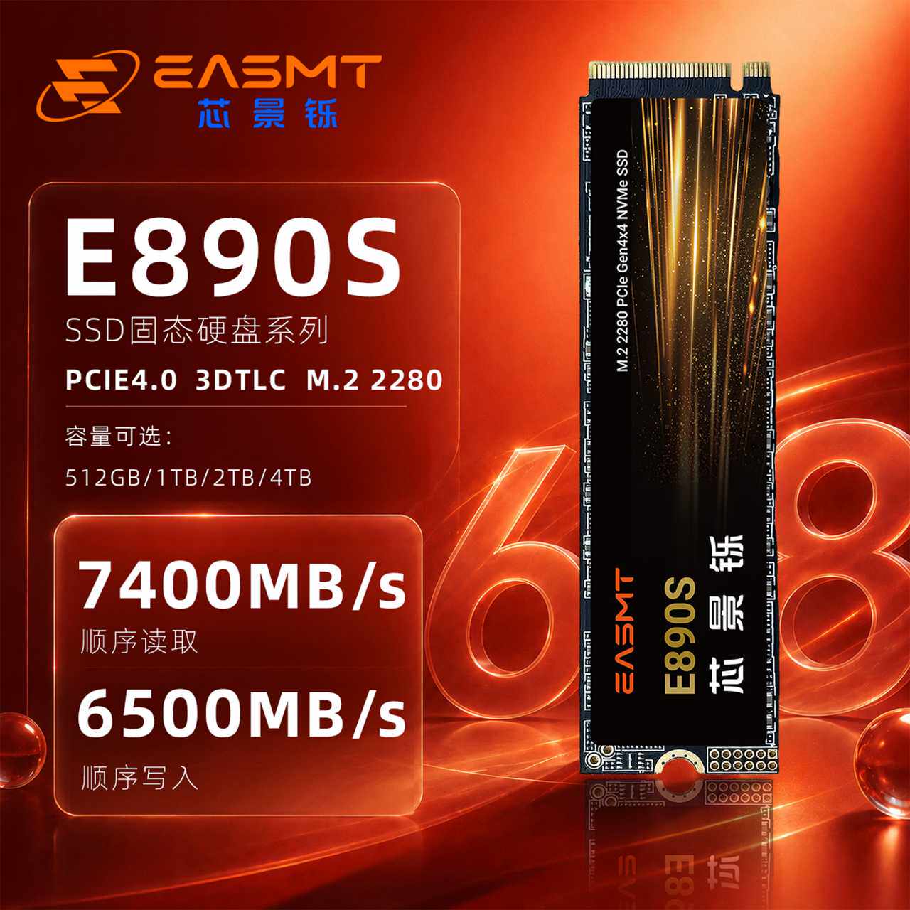 芯景铄PCIe4.0M.2接口E890S固态硬盘原厂TLC颗粒SSD游戏5年质保