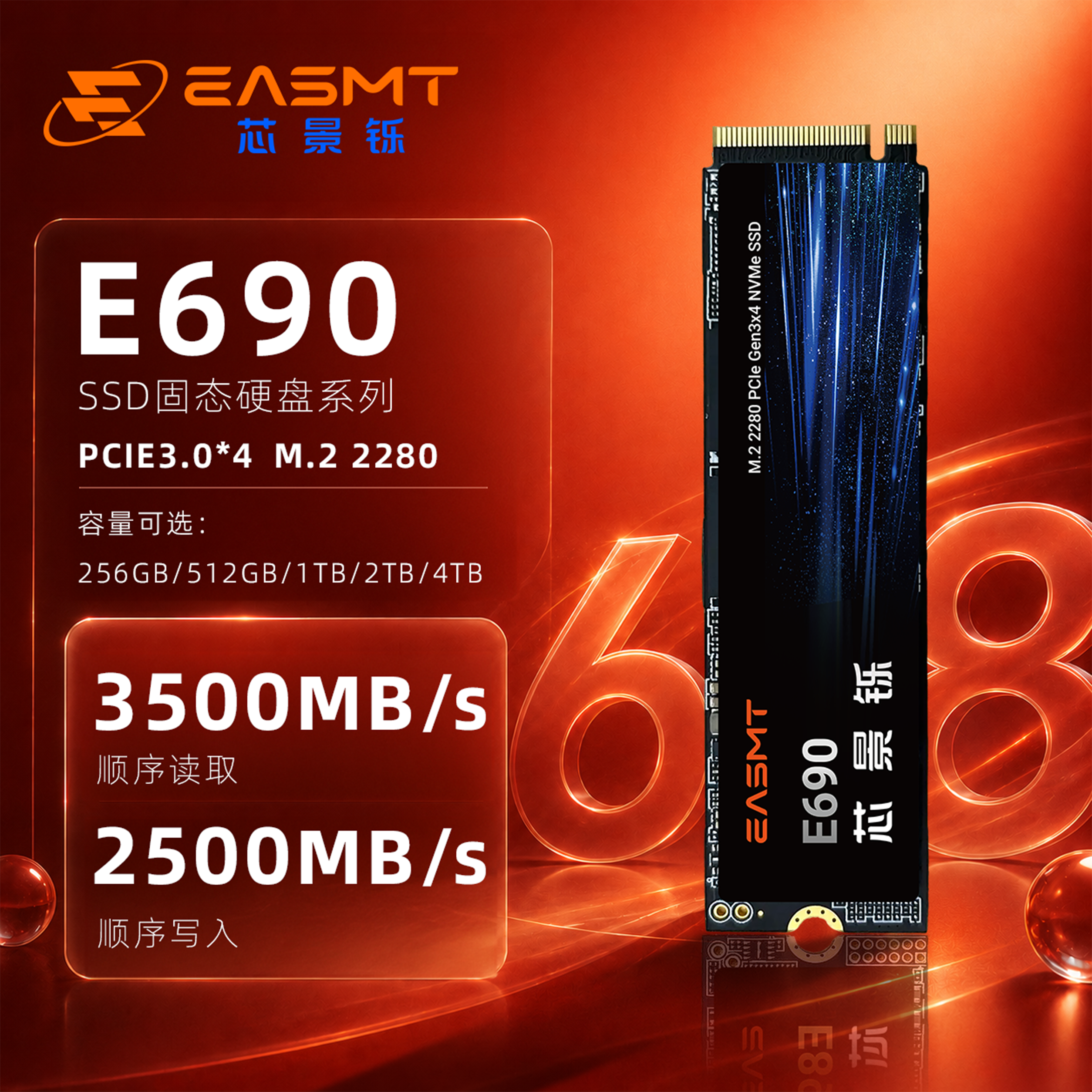 芯景铄PCIe3.0M.2接口E690固态硬盘低功耗办公SSD3年质保