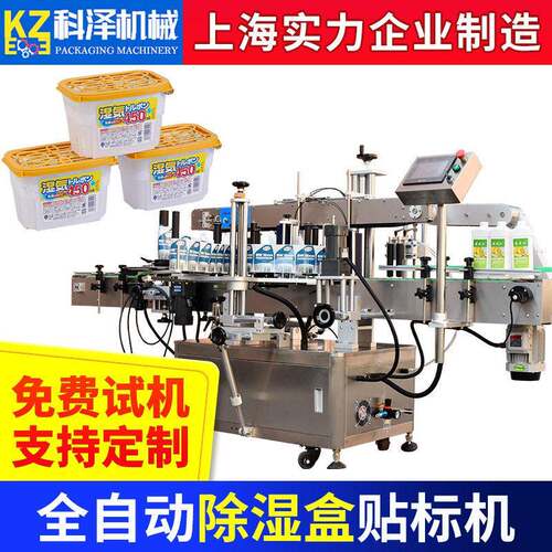 全自动方盒贴标机塑料盒侧面贴标机洗衣凝珠盒贴标机除湿盒贴标机