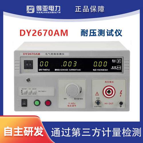 DY2670AM便携式耐压测试仪耐压试验仪压耐压仪5KV耐压试验仪