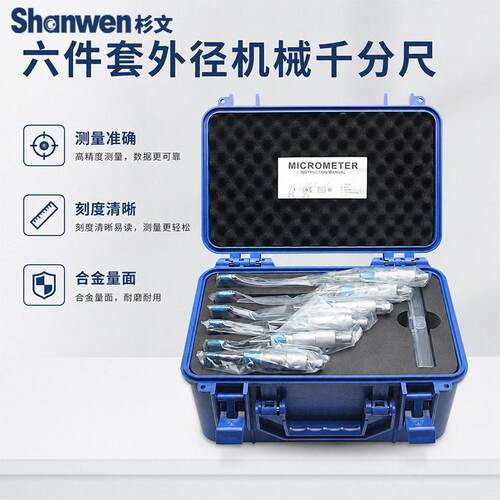 六件套外径机械千分尺0-25/25-50/50-75/75-100螺旋测微器0.01mm
