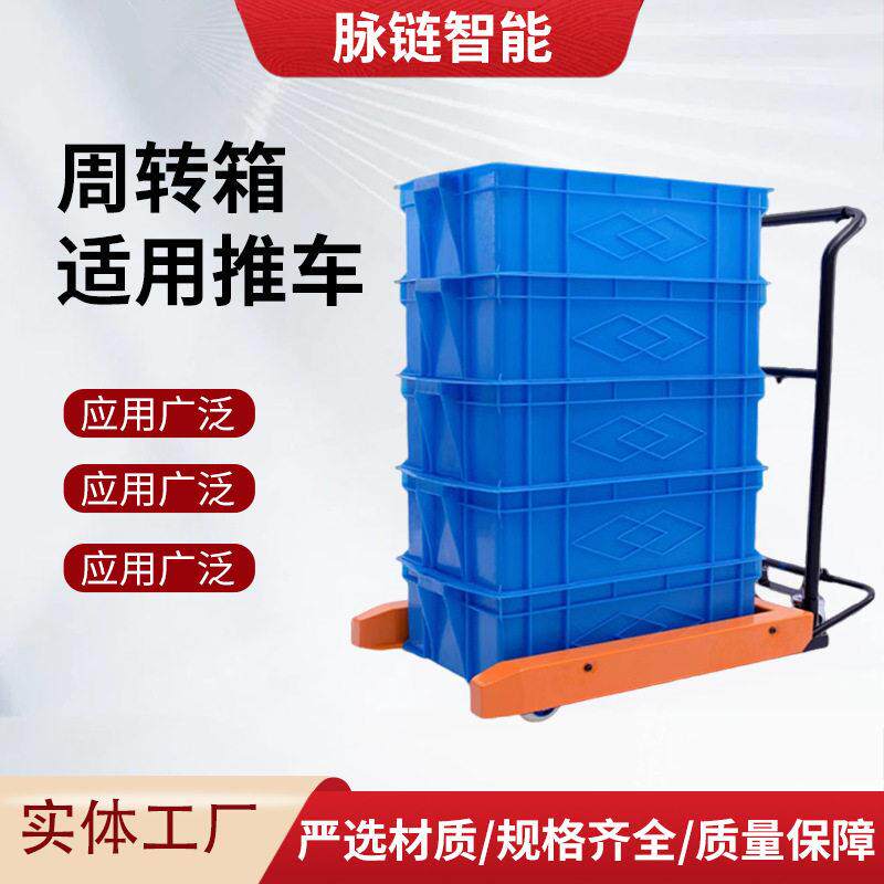 周转箱推车厂家库房装卸塑料筐移动叉车大号物流周转箱手动搬运车