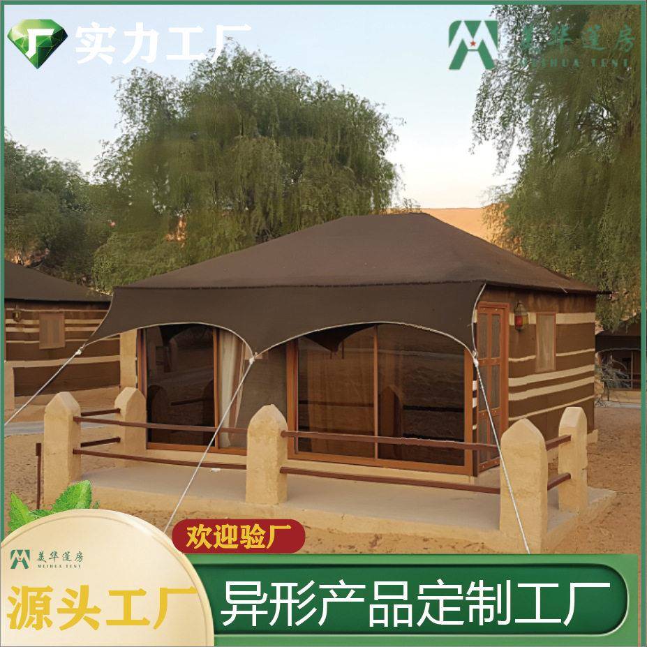 沙漠体验帐篷酒店营地露营轻奢营宿直销规格户外野营