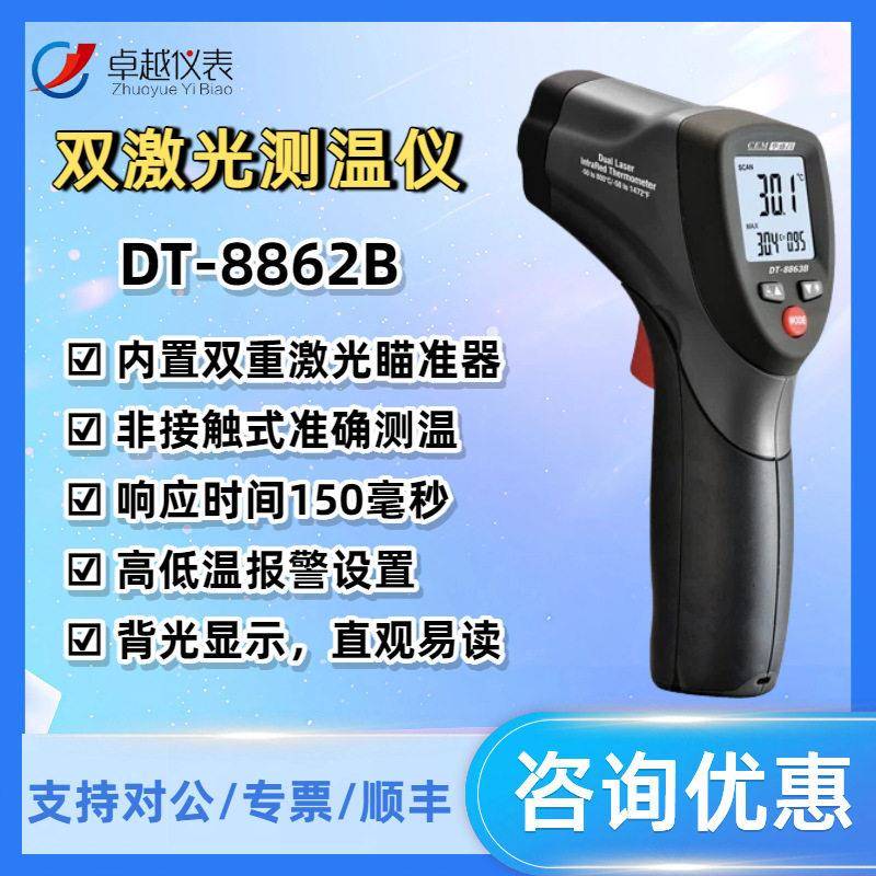 CEM华盛昌DT-8862B/8863B/8865精度双激光测温仪手持工业测温枪
